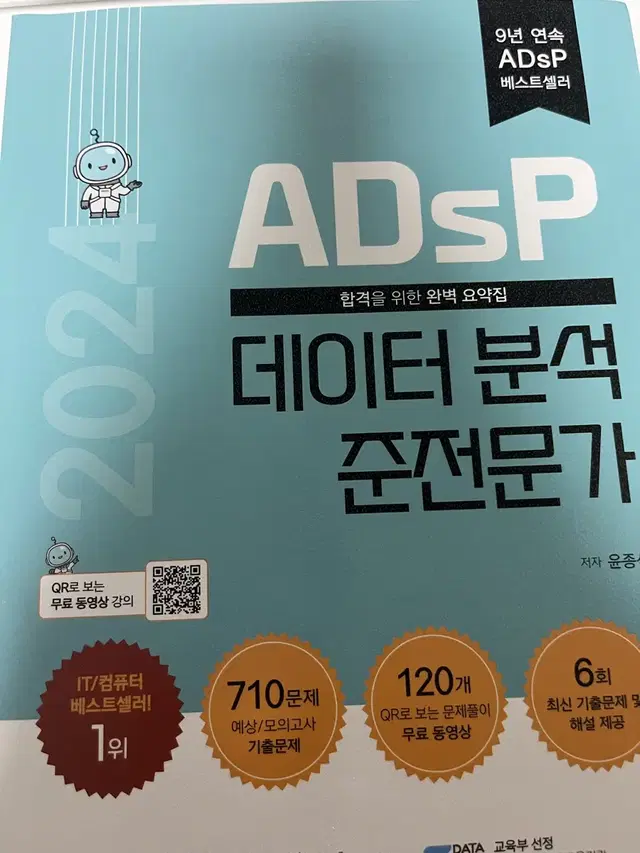 Adsp 2024 민트책