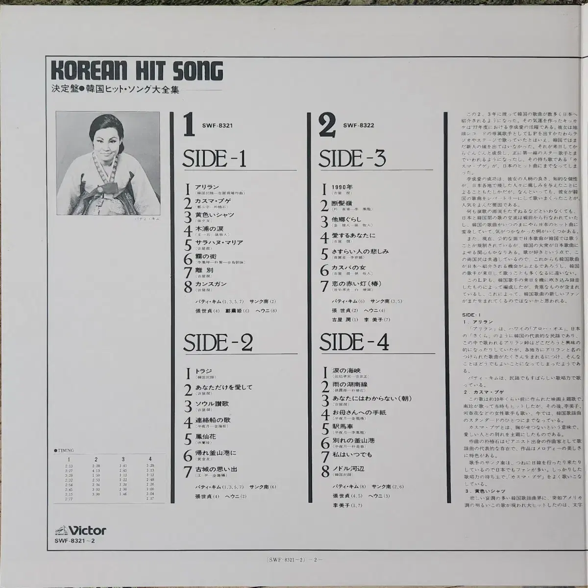 Korean Hit Song LP (당신만을 사랑해/돌아와요 부산항에)