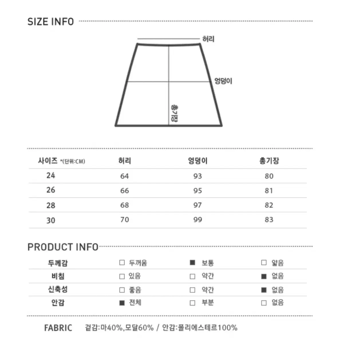 미쏘 린넨 마스커트 시착만 해봄