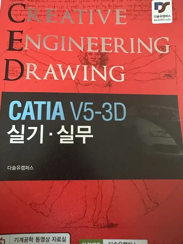 CATIA V5-3D 실기 실무