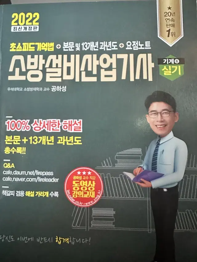 성안당 소방설비 산업기사 기계분야 실기 교재 2022