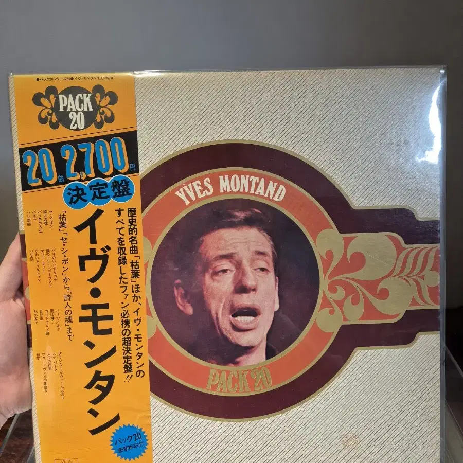 [LP] Yves Montand(이브 몽땅) 샹송 20곡 모음집