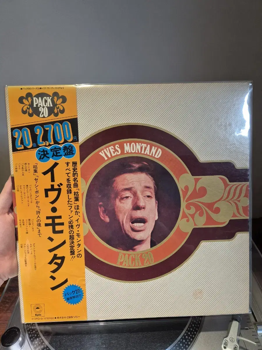 [LP] Yves Montand(이브 몽땅) 샹송 20곡 모음집