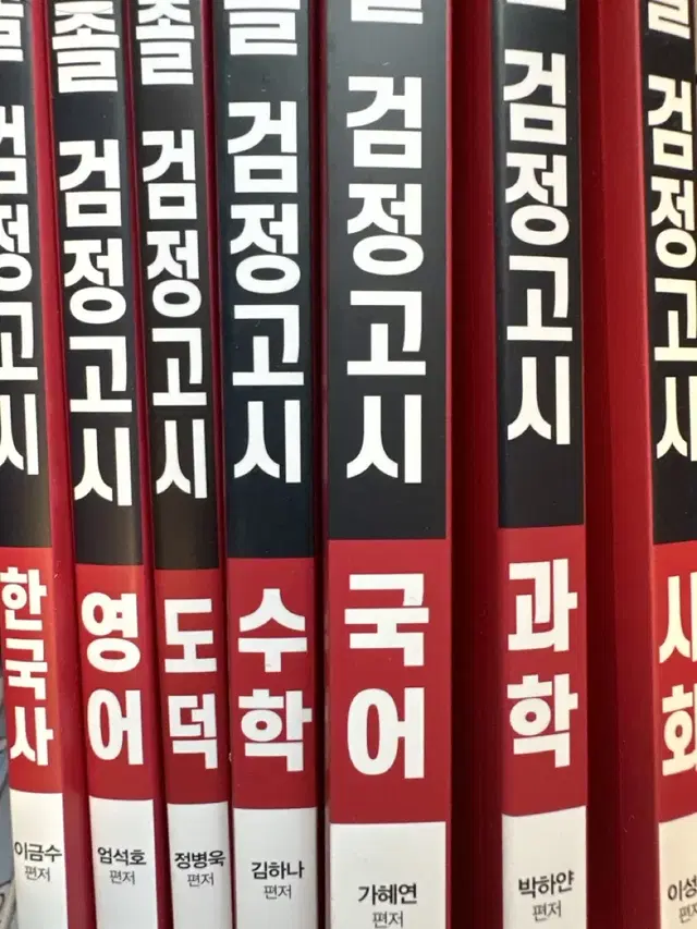 고졸 검정고시 책