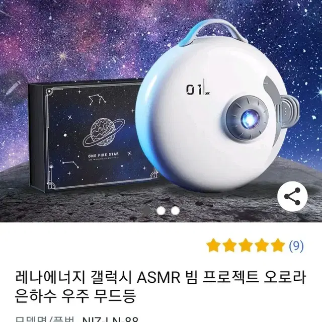 레나에너지 갤럭시 ASMR 빔 프로젝트 오로라 은하수 우주 무드등