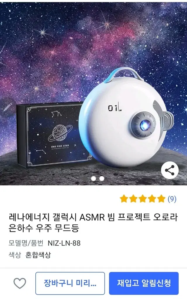 레나에너지 갤럭시 ASMR 빔 프로젝트 오로라 은하수 우주 무드등