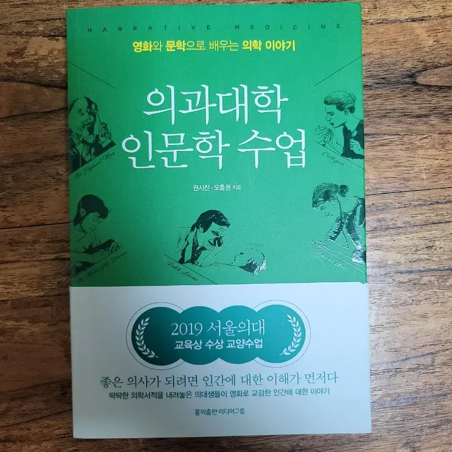 (도서)책 의과대학 인문학 수업