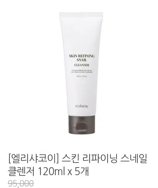 스네일 클렌저120ml5개