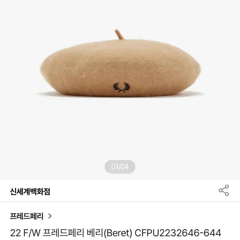 프레드페리 베레모