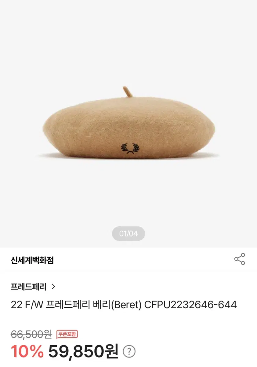 프레드페리 베레모