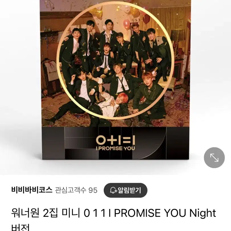 워너원 앨범 I promise you