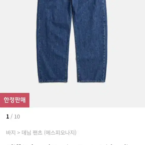 에스피오나지 청바지