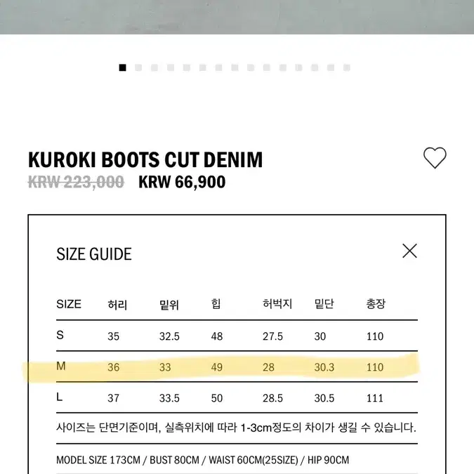 KUROKI BOOTS CUT DENIM