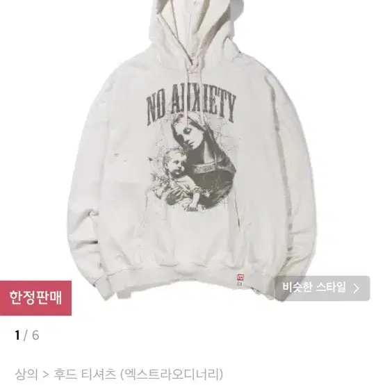 엑스트라오디너리-NO ANXIETY WASHED HOODIE OATMEA