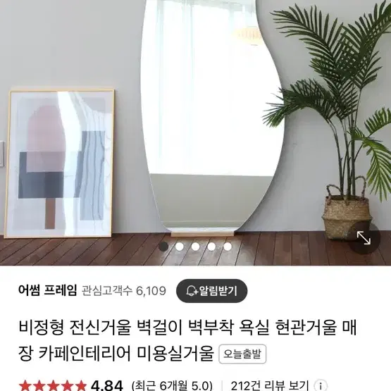 인테리어 거울 판매합니다