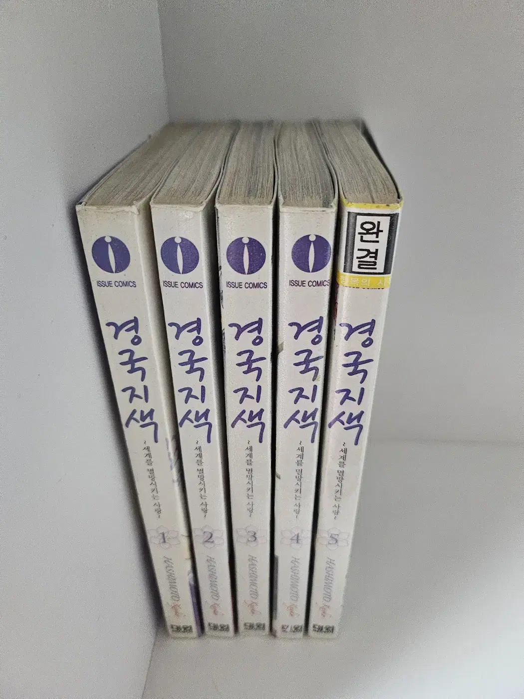 [만화책/중고]경국지색 1~5권(완결)/무료배송