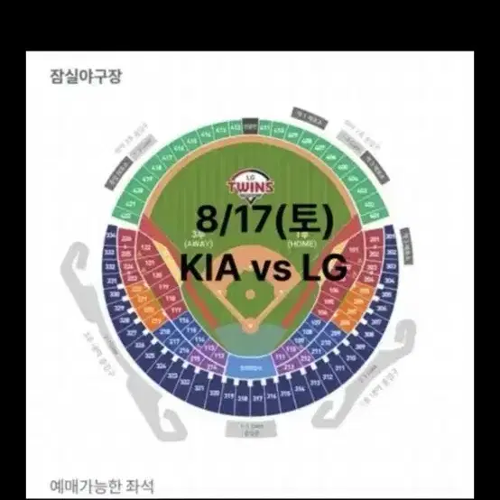 8/17 lg vs kia 1루 네이비석 양도받아요