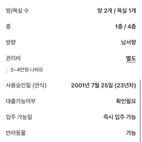 오치동 로하스빌 300/52