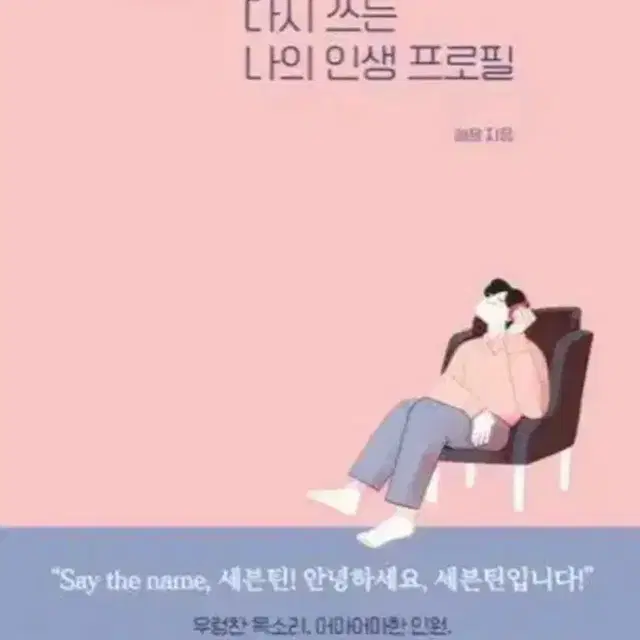 세븐틴과 함께 다시 쓰는 인생 프로필 책 구해요