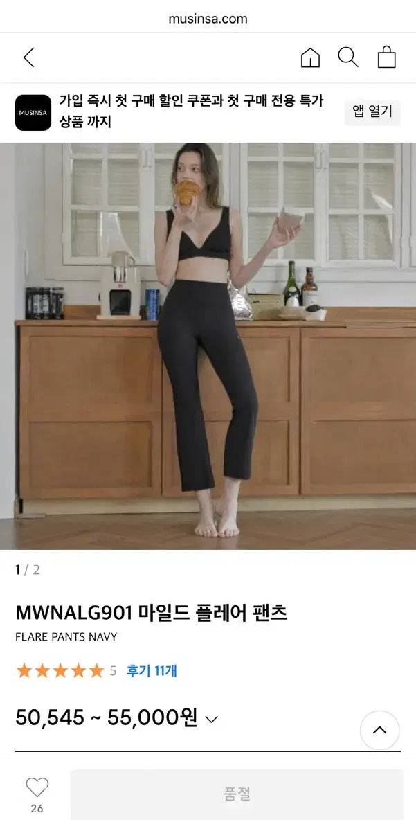 뮬라웨어 마일드 플레어 팬츠