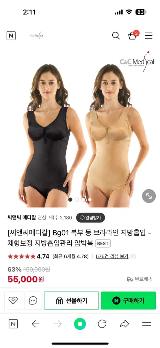 씨앤씨메디칼 지방흡입 압박복 보정속옥