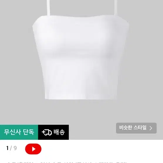 무신사 브라탑 새제품