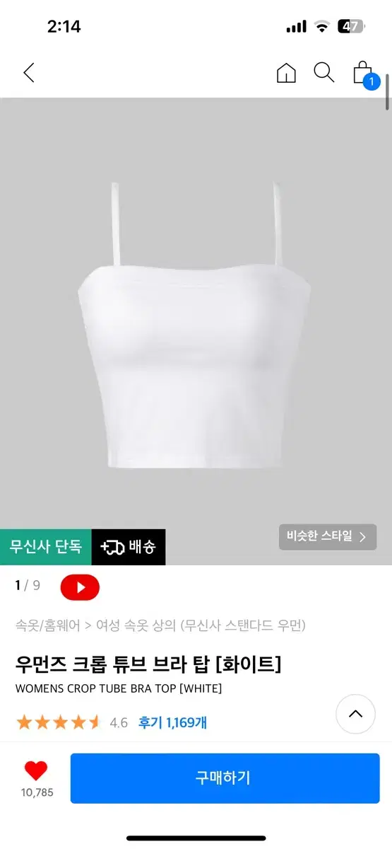 무신사 브라탑 새제품