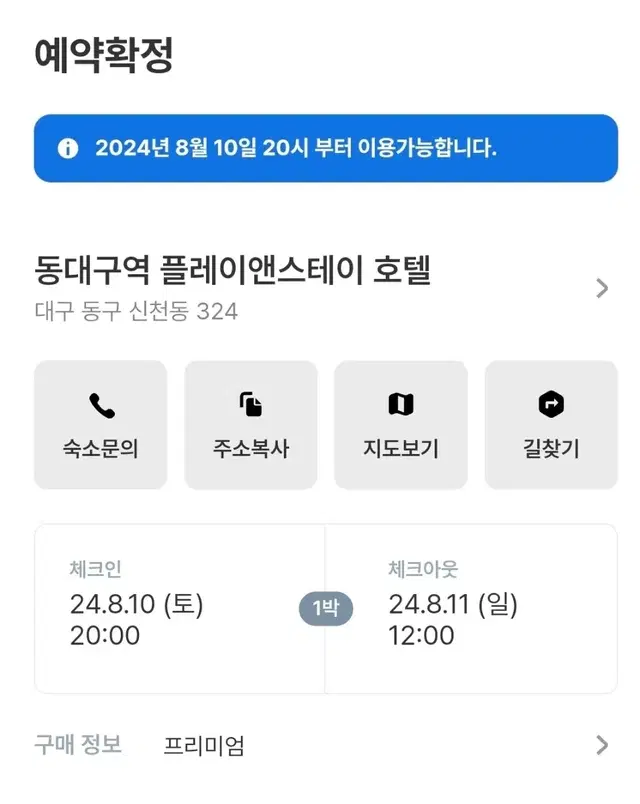 동대구 호텔 10->5만 당일 숙박권 8.10 모텔