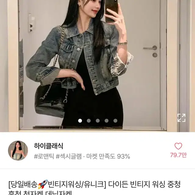 에이블리 빈티지 워싱 중청 자켓