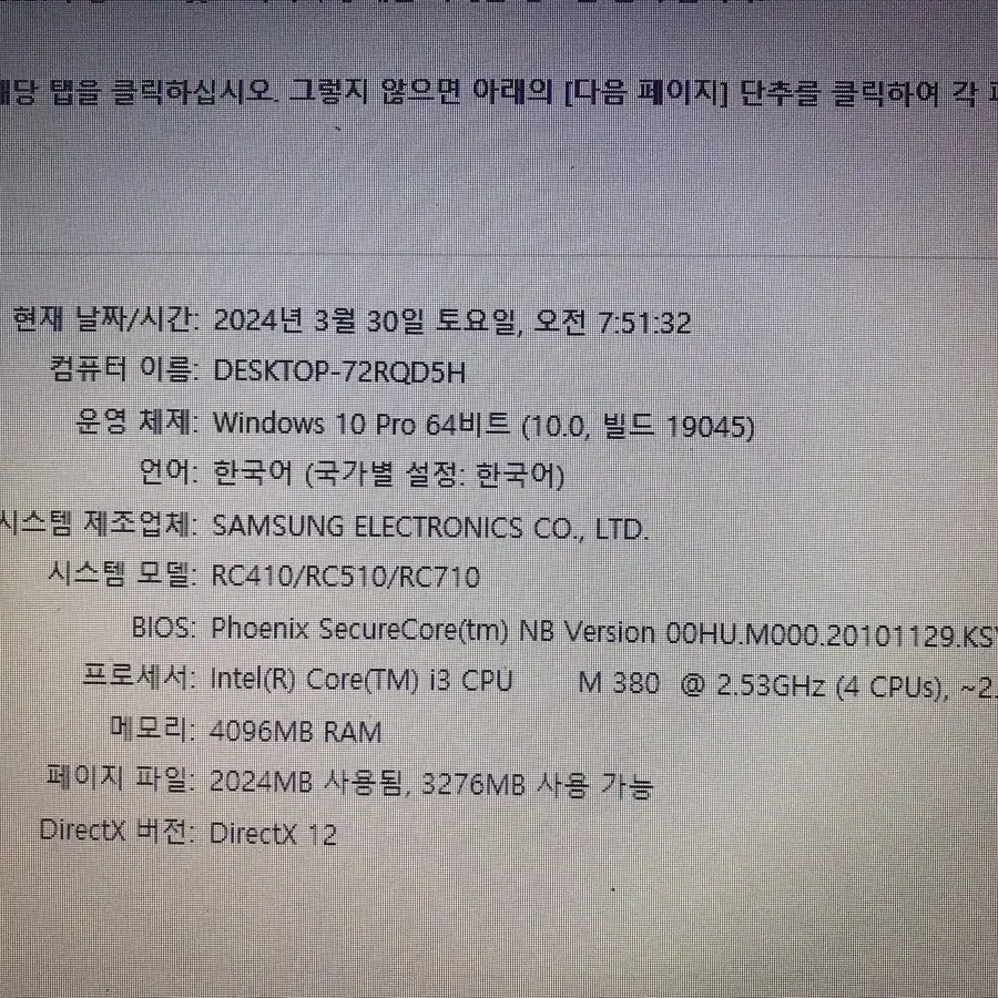 [후기좋아요]i3 삼성노트북 RC410 14" 램4 ssd128