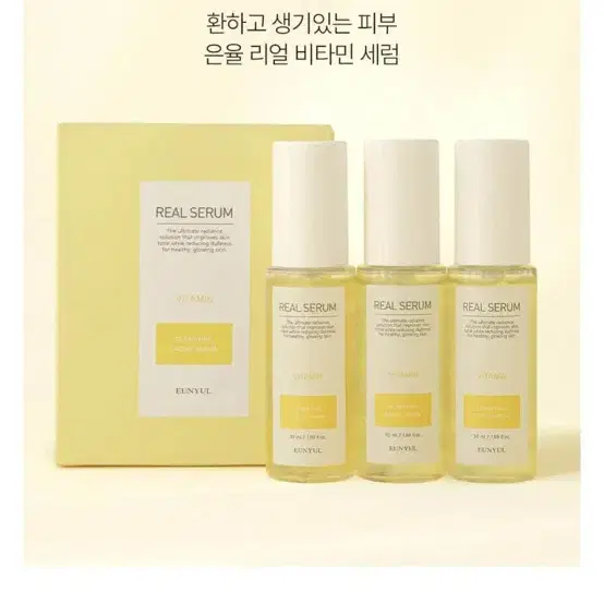 새상품)은율 리얼 비타민 세럼50ml*3/무료배송