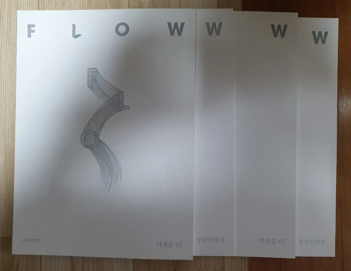 2025 시대인재 FLOW 수학 기출 & 시대 n제 - 미적분