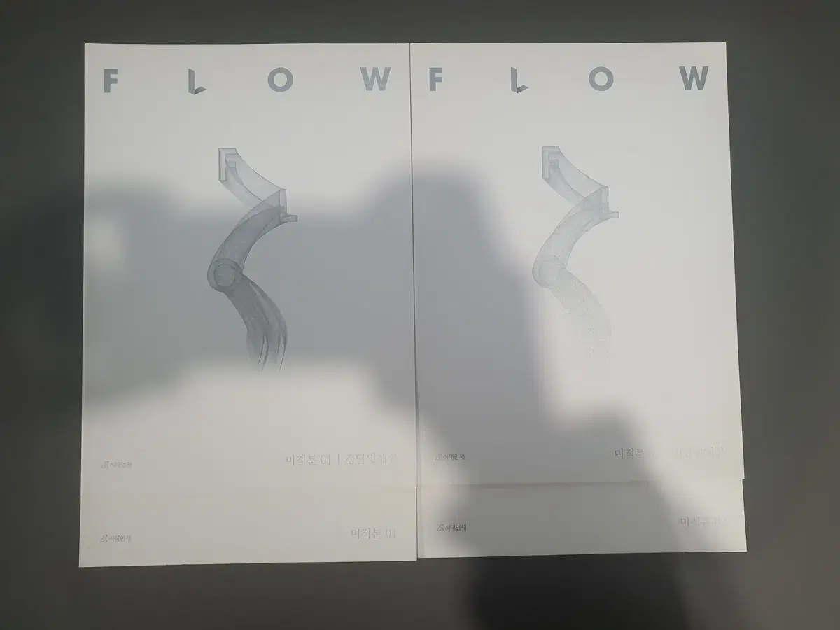 2025 시대인재 수학N제 FLOW(플로우) - 미적분 (총 2권)