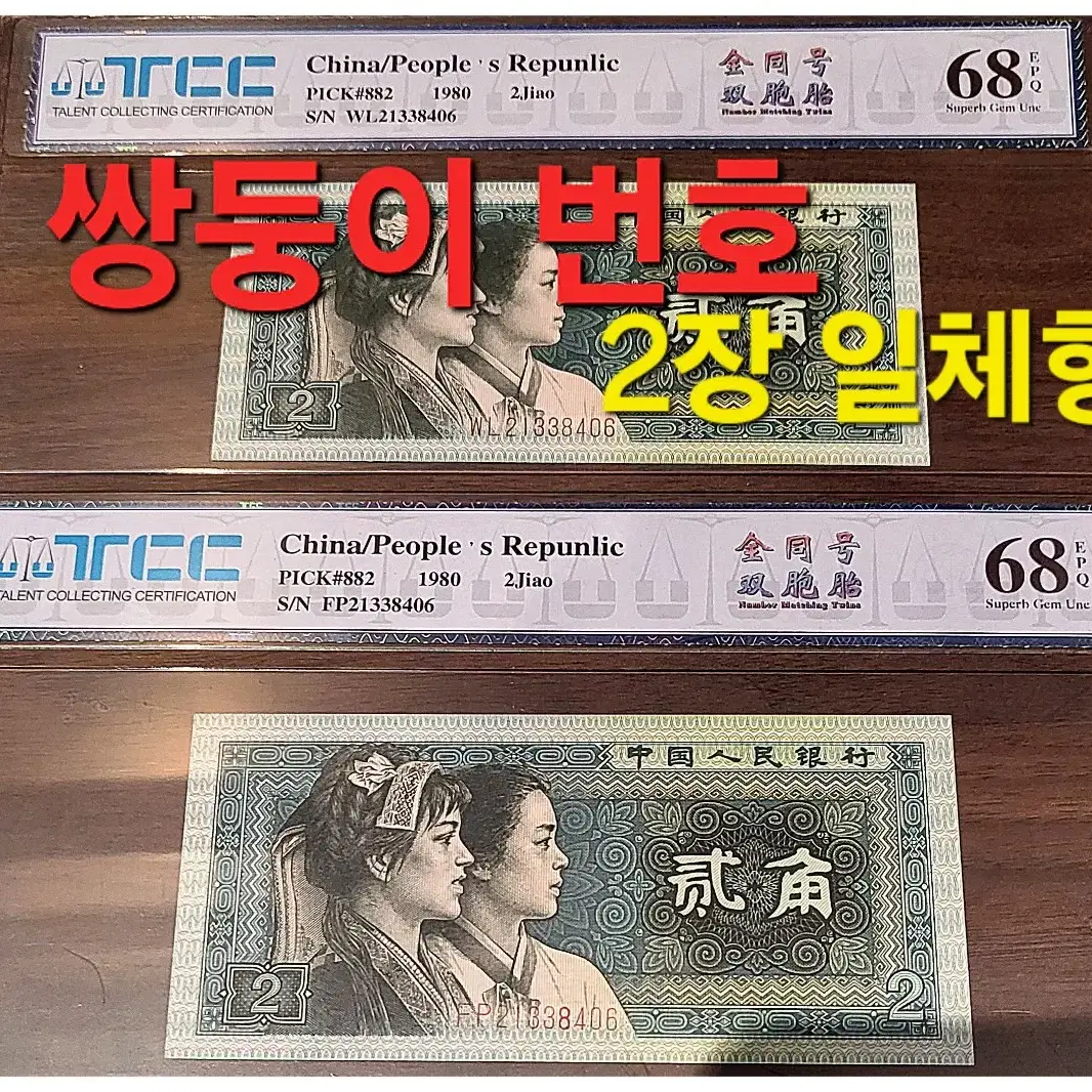 *상품번호-가338*중국4차 2각 쌍둥이번호 tcc