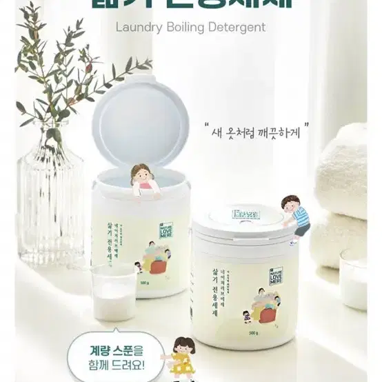 새상품)네이쳐러브메레 유아용 삶기 세탁세제 500g 2개/무료배송