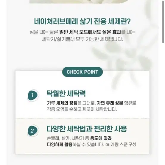 새상품)네이쳐러브메레 유아용 삶기 세탁세제 500g 2개/무료배송