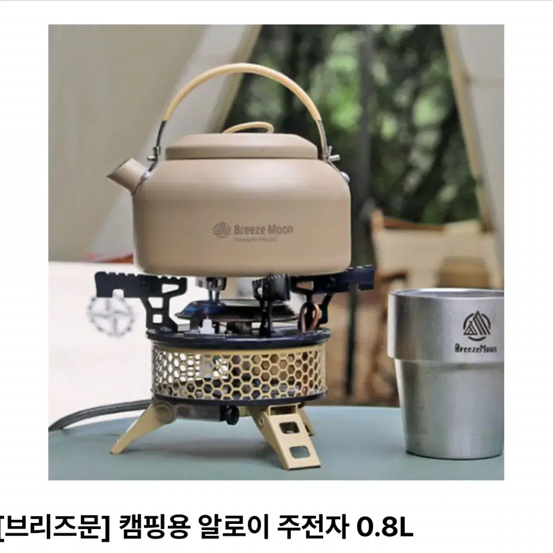 새상품)브리즈문 캠핑용 알로이 주전자 0.8L/무료배송