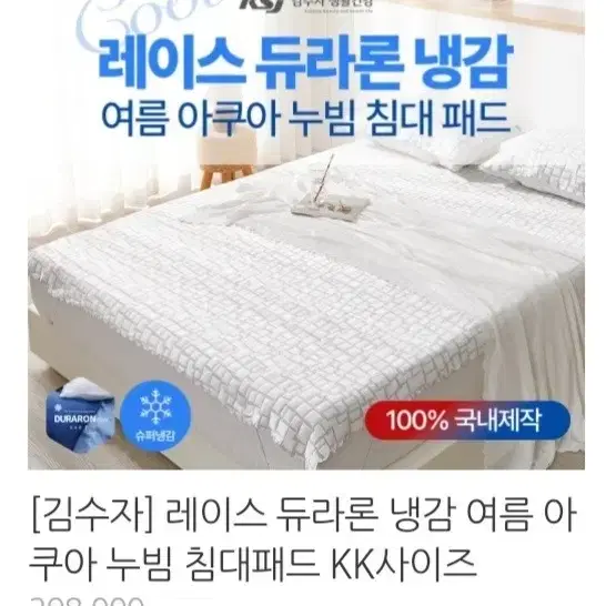 냉감 아쿠아 누빔 침대패드kk