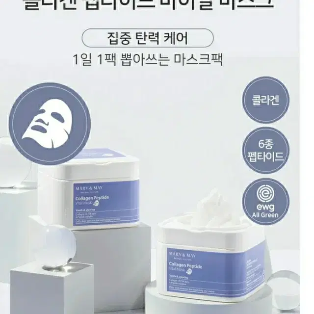 마리앤메이 콜라겐 마스크 미사용 새제품