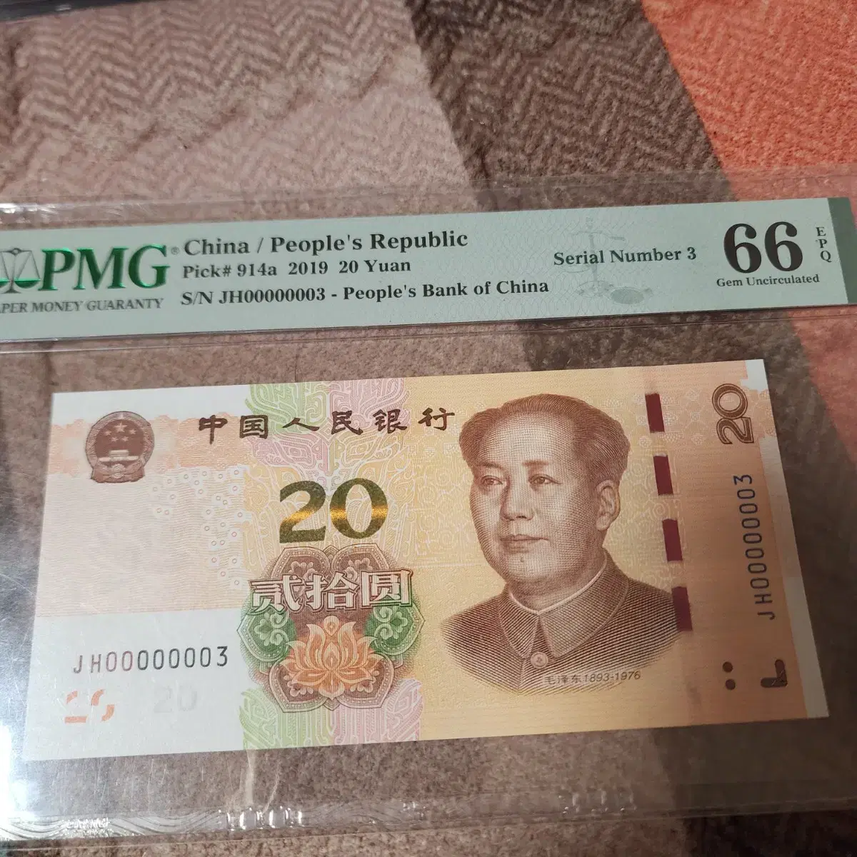 China 5th 20 yuan