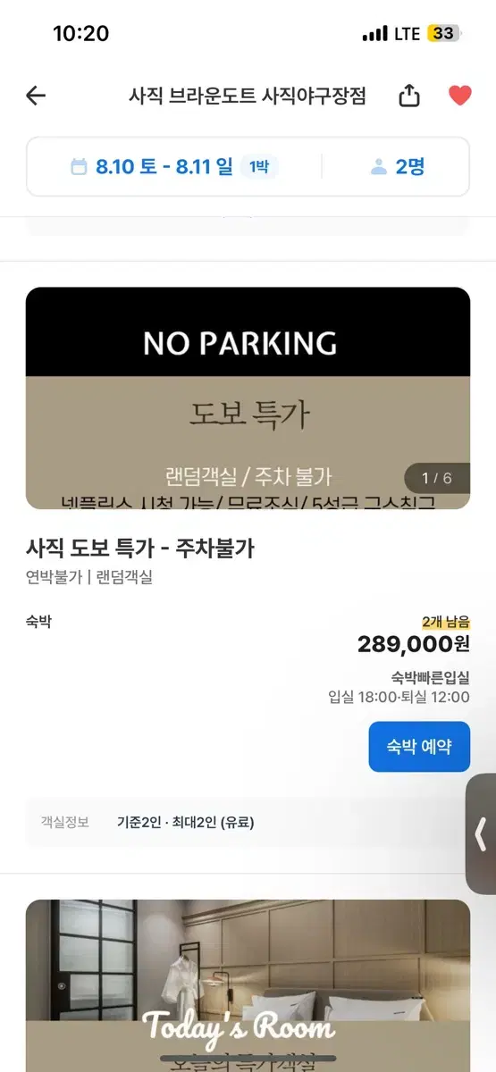 부산 흠뻑쇼 숙소 양도