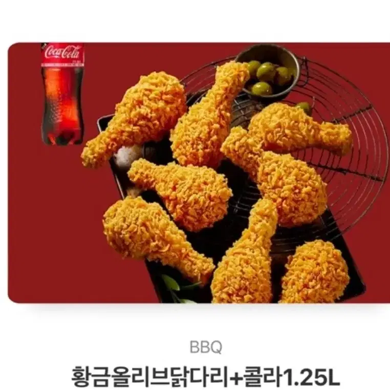 bbq 황금올리브닭다리 + 콜라1.25