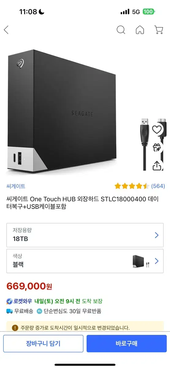 씨게이트 One Touch Hub 18TB 외장하드(+보증기간)