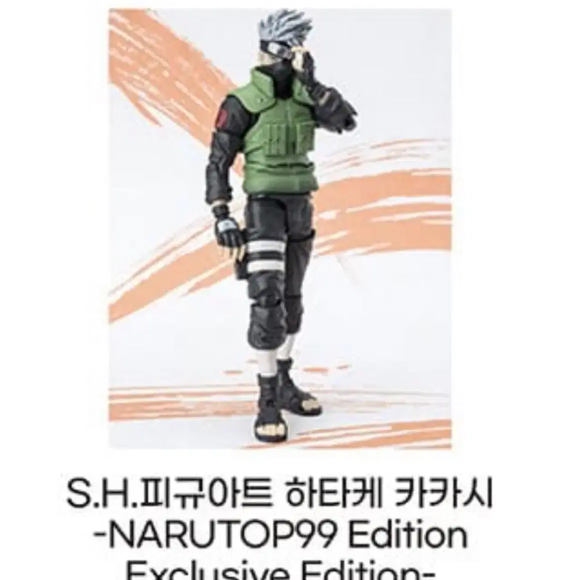 SHF SDCC 2024 나루토 하타케 카카시 NARUTOP99 에디션