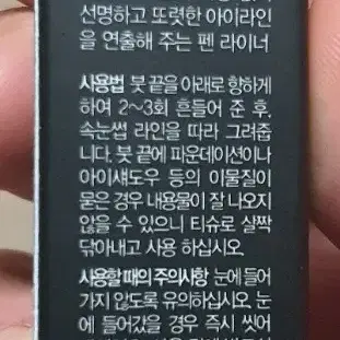 클리오 수퍼프루프 펜 라이너 킬 블랙 팝니다