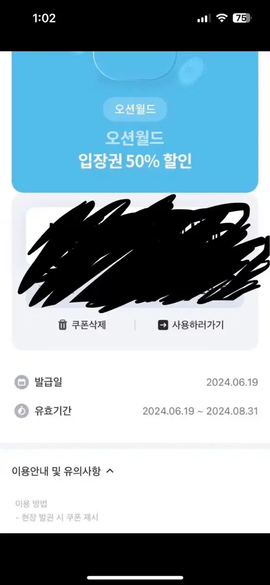 오션월드 50%할인쿠폰