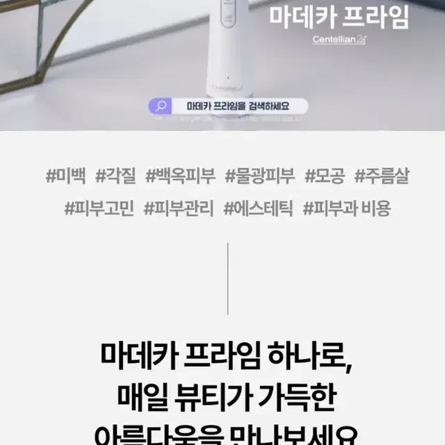 센텔리안24 마데카프라임