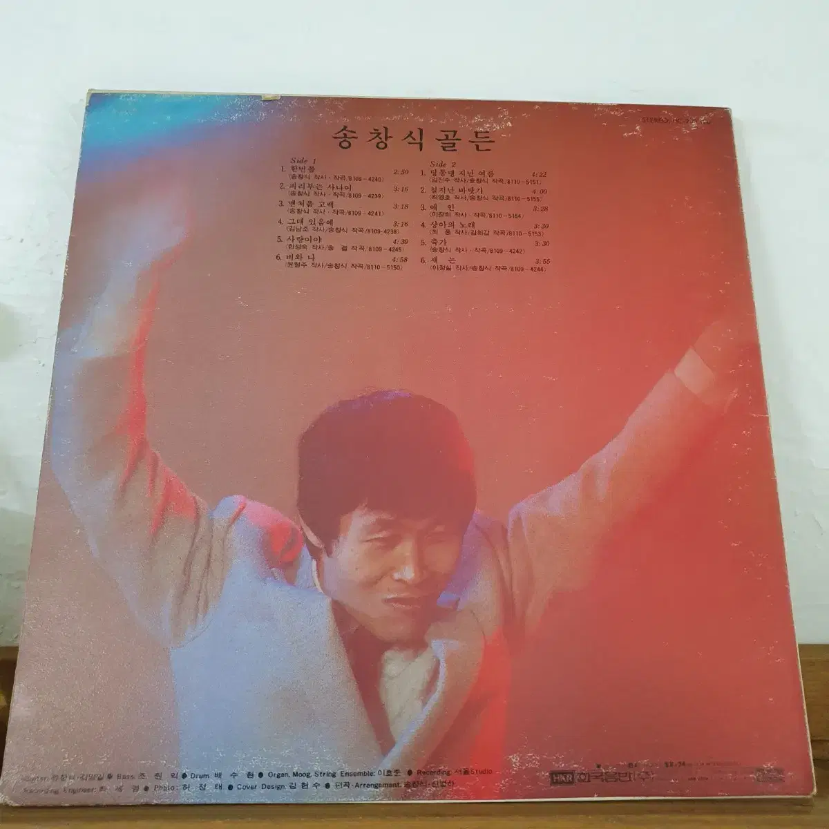 송창식골든  LP   1981  한번쯤 피리부는사나이  사량이야