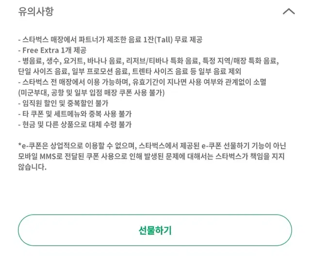 스타 벅스 별 쿠폰