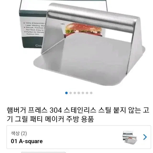 햄버거패티 프레스 호떡 동그랑땡 전부치기 누름판